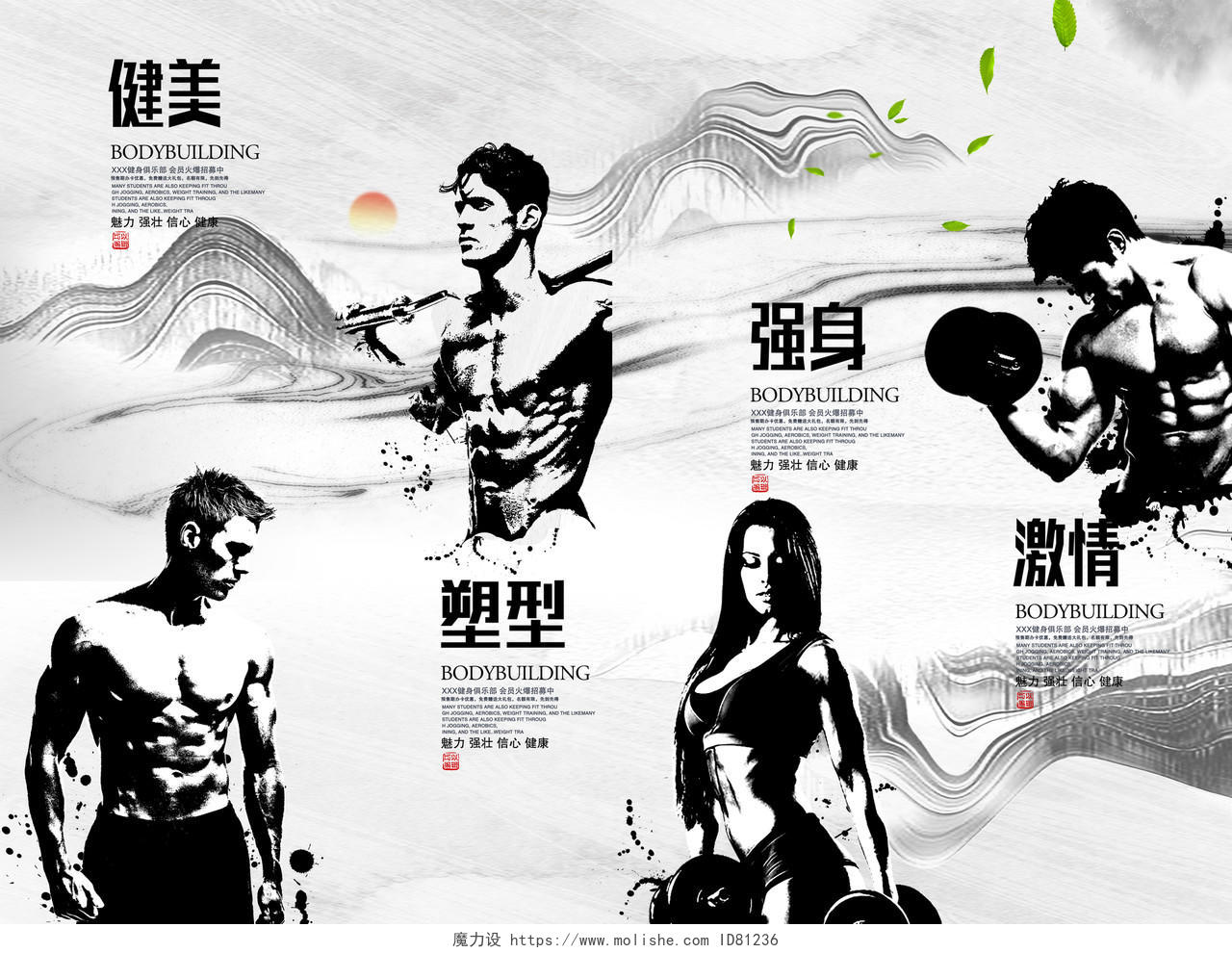 中国风健身房挂画展板海报设计模板